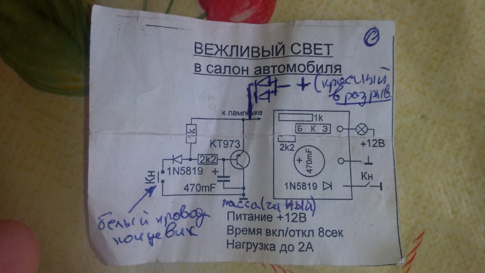 Вежливый свет своими руками схема в салон автомобиля