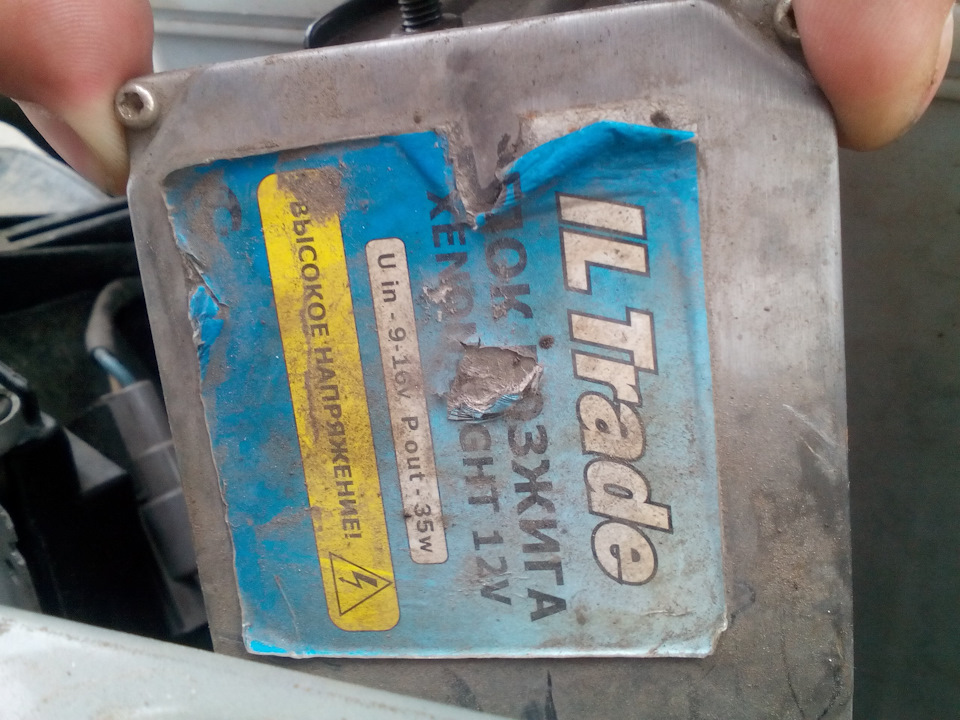 Запись №45 : Xenon будь он неладен . Или разборы с блоком розжига ...