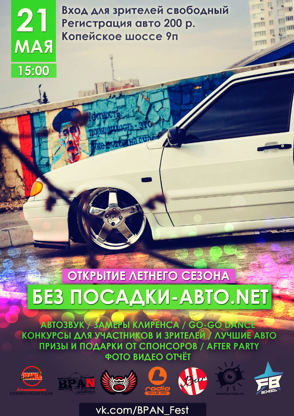 Сходка БПАН и результат) — Lada 21099, 1,5 л, 1996 года | встреча | DRIVE2