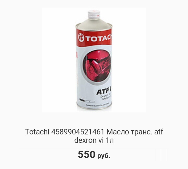 Totachi atf multi. Дикстрон TOTACHI ATF 3. Масло декстрон 3 Тотачи. Тотачи декстрон 2. Тотачи масло на ГУР.