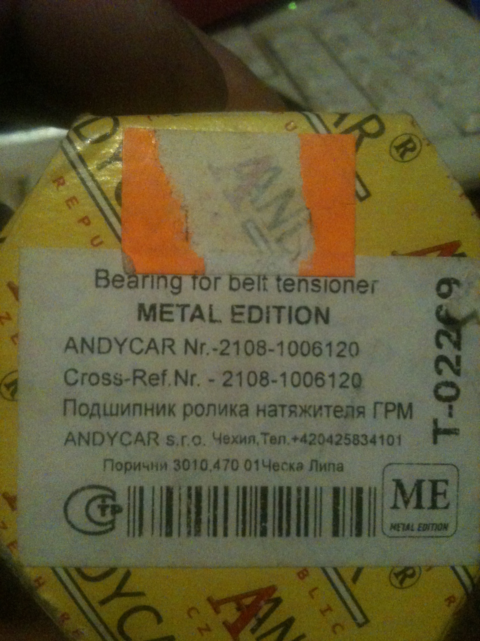 Фото в бортжурнале Lada 2114. Запчасти на фото: 21081006120