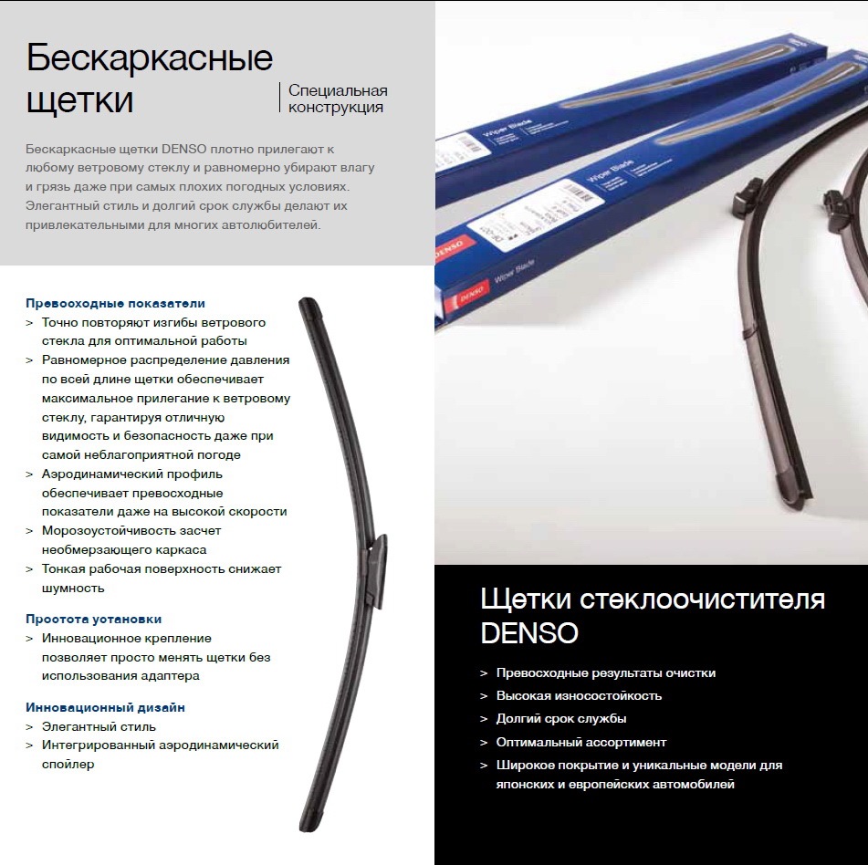 Бескаркасные Щетки Denso Купить