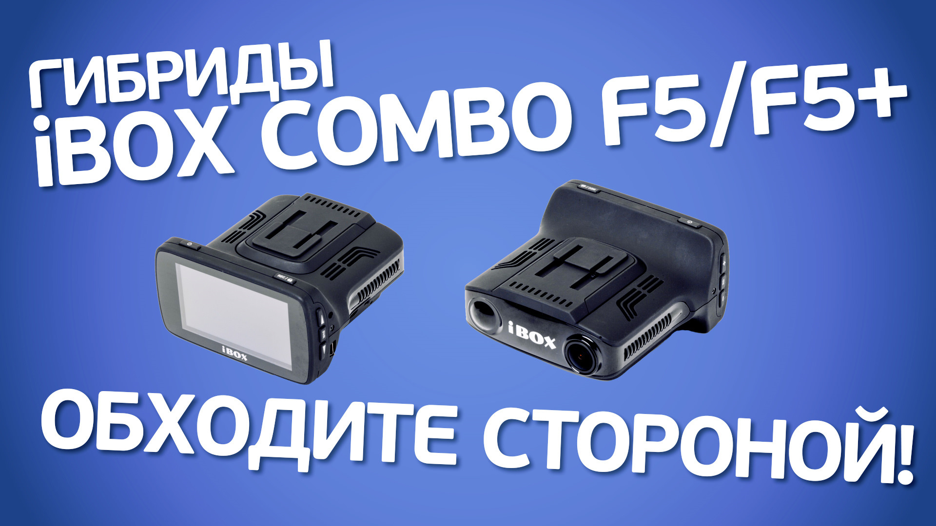 Как работает комбо. IBOX Combo f5+. Обновление IBOX Combo f5+. IBOX Combo gt. Видеорегистратор Автопрофи.