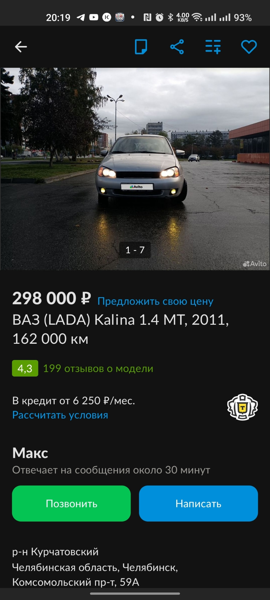 Перекупские моменты. — Lada Калина хэтчбек, 1,4 л, 2011 года | продажа  машины | DRIVE2