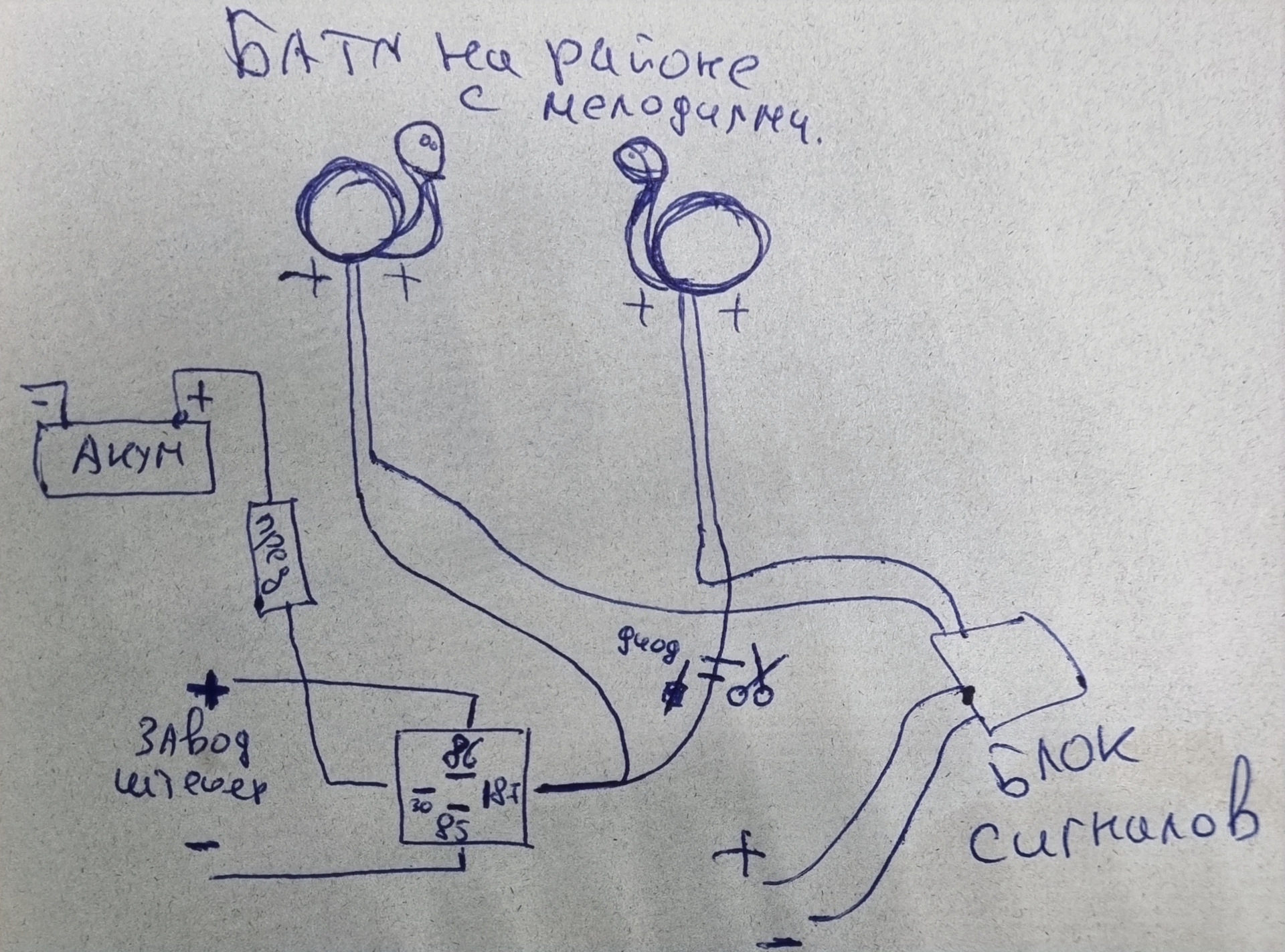 схема подключения гудка через реле