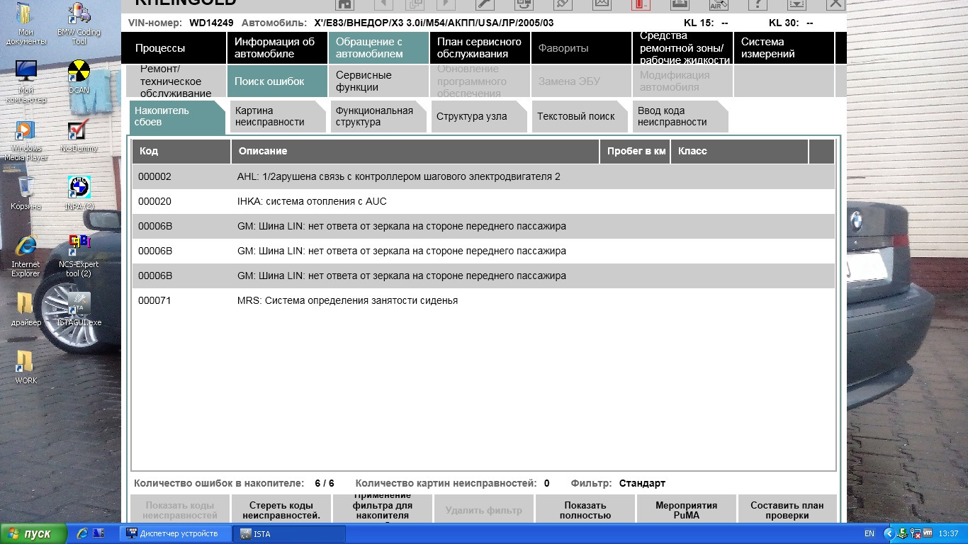 Программа диагностики акпп. BMW x3 ошибка 54 s4. Программа для диагностики BMW. Компьютерная диагностика БМВ. Диагностика BMW x3.