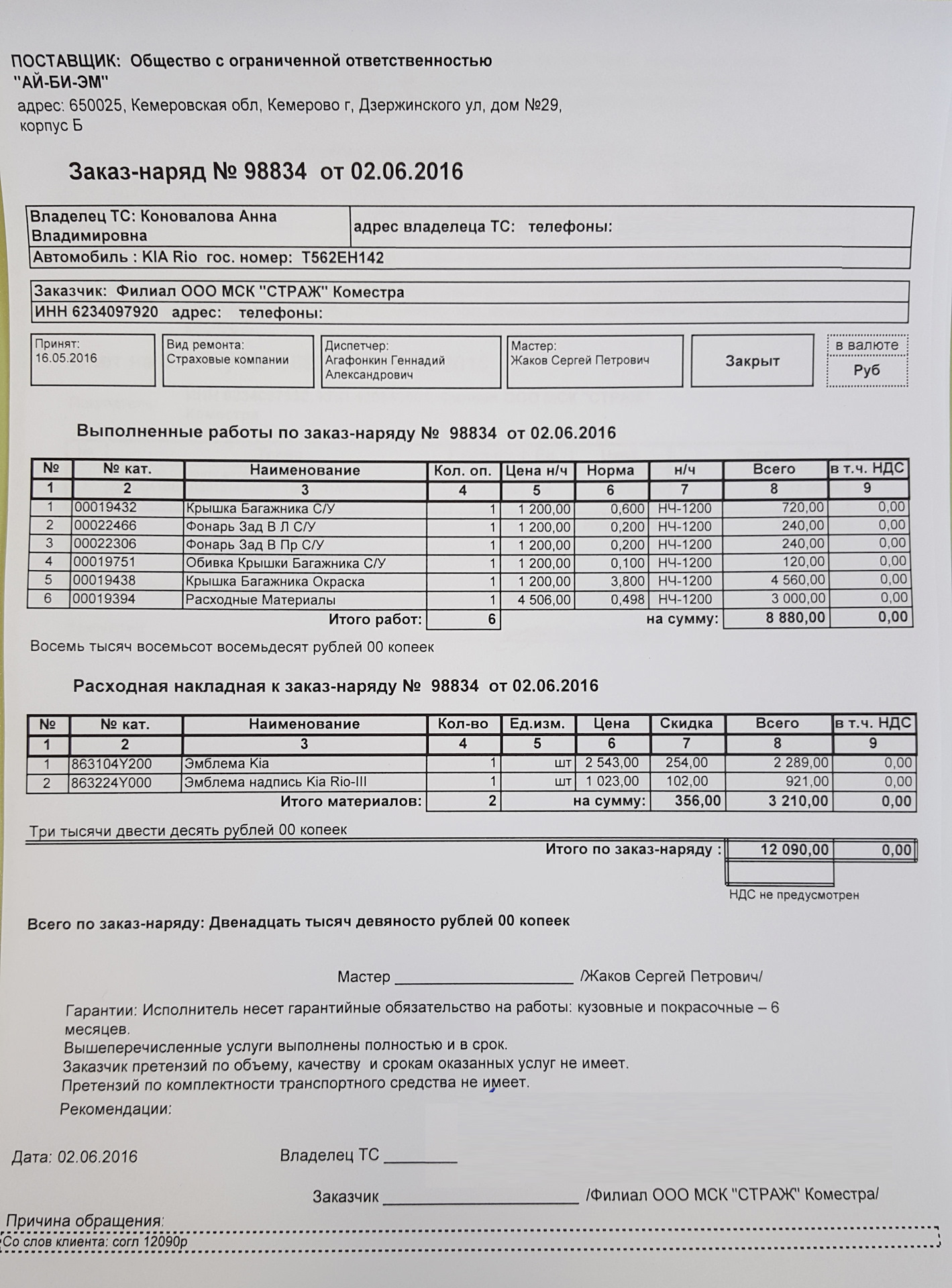 Заказ наряд на кузовной ремонт автомобиля образец