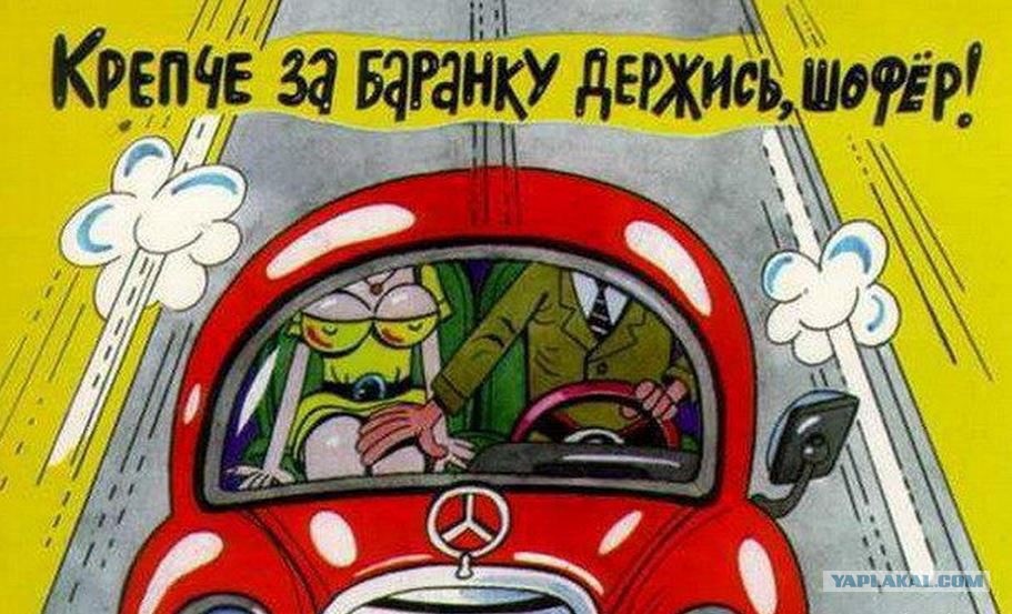 Открытка с днем водителя с приколом
