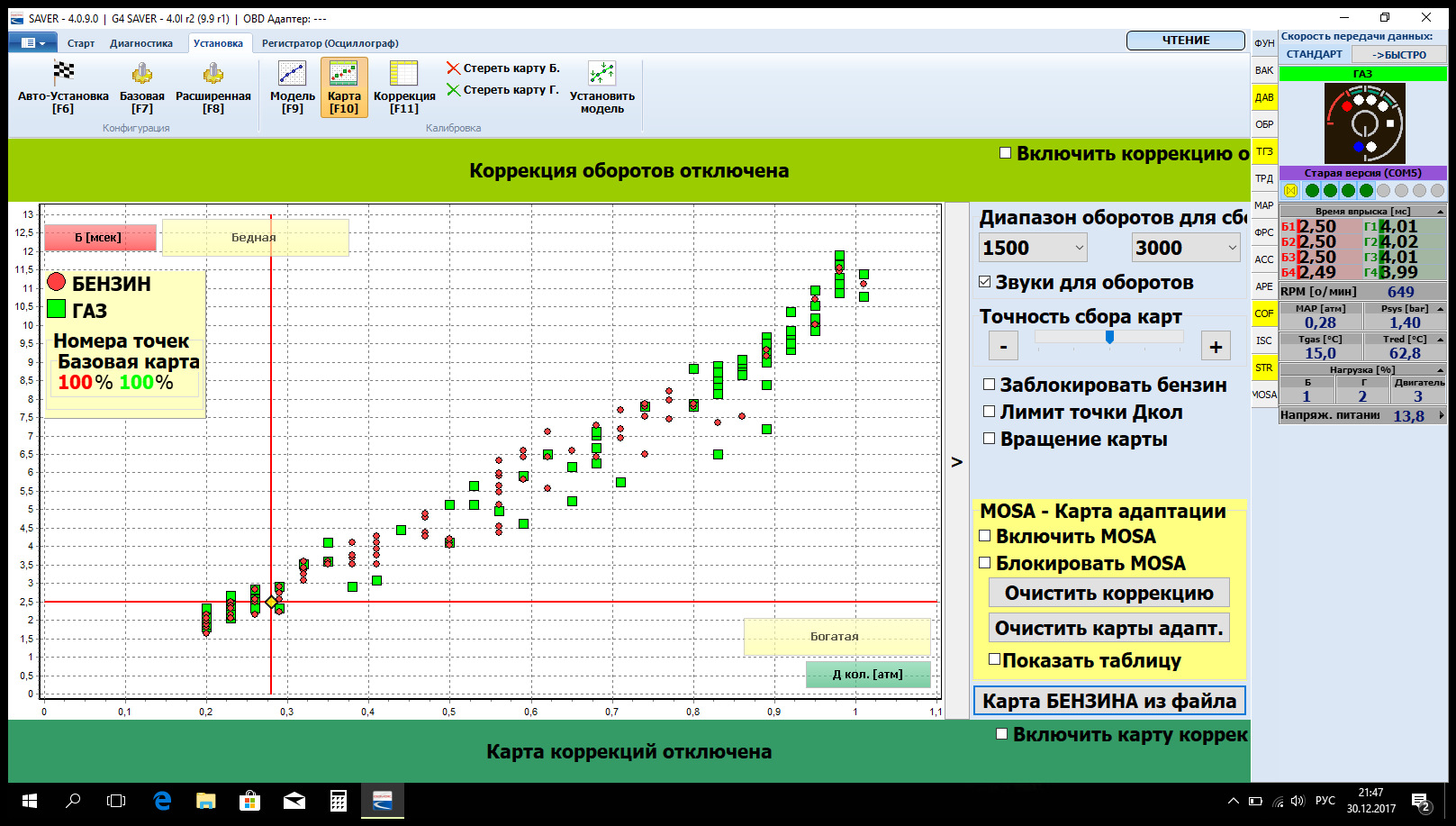 Программы гбо. Saver ГБО программа. OMVL Saver программа. Map коррекция ГБО. Настройка омвл Saver.