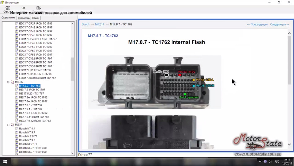 ?? Распиновка блоков управления двигателя ?? ЭБУ Bosch + Siemens ...