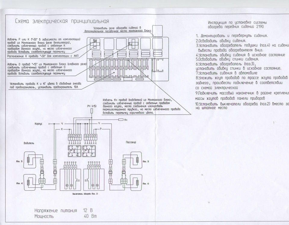 Схема подключения подогрева сидений калина 1