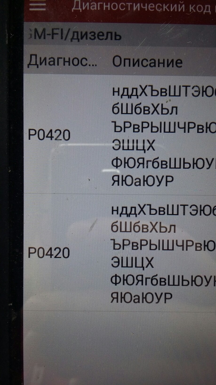 Ошибка p 0420 — Honda Accord (8G), 2 л., 2009 года | поломка | DRIVE2