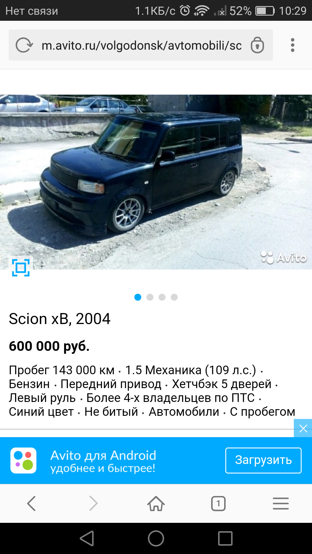 Продолжение истории о том как умирают машинки — Scion xB I, 1,5 л, 2006  года | прикол | DRIVE2