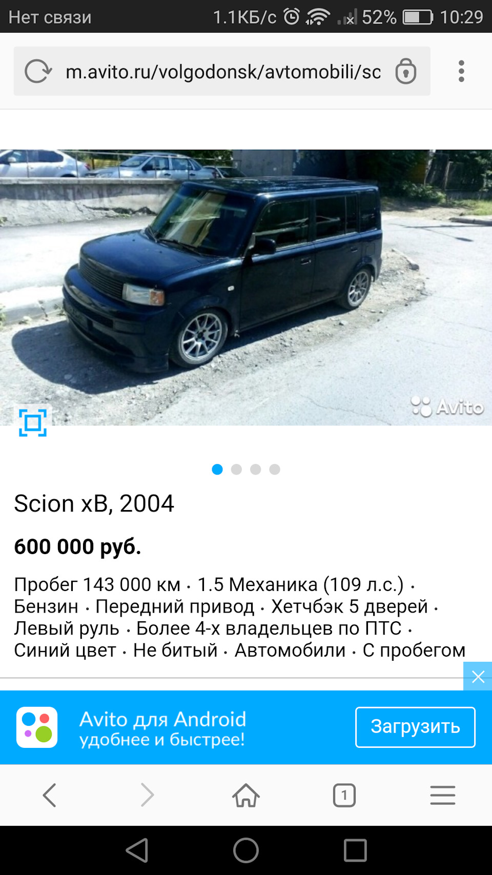 Продолжение истории о том как умирают машинки — Scion xB I, 1,5 л, 2006  года | прикол | DRIVE2