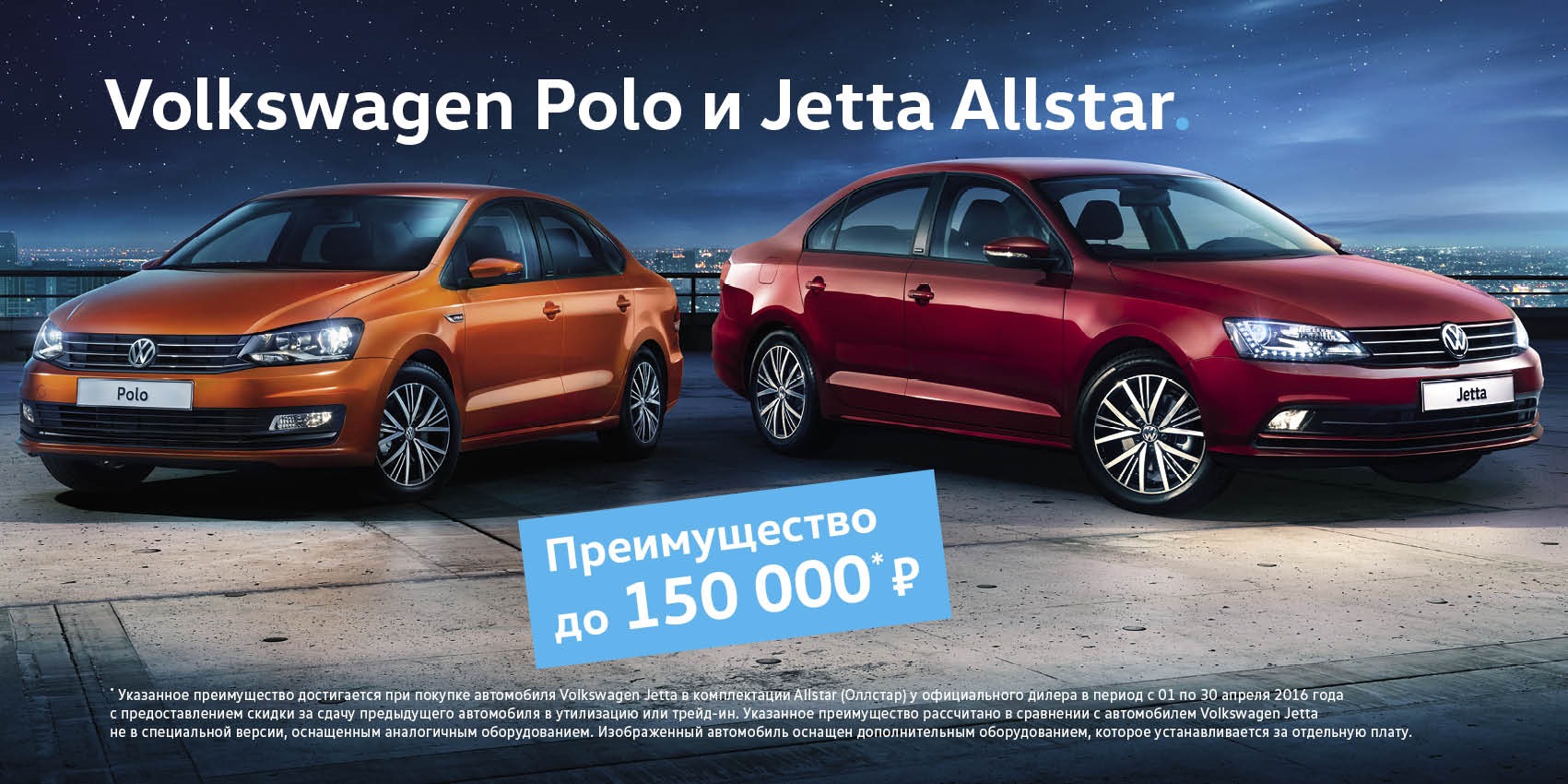 VW Polo реклама