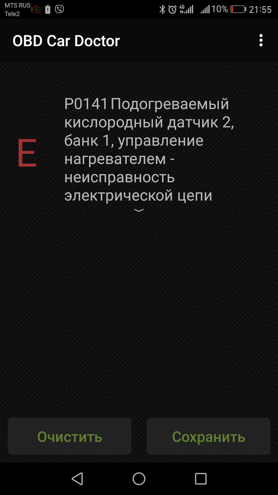 Первый раз зогорелся Check Engin. — Lada Ларгус, 1,6 л, 2013 года | поломка  | DRIVE2