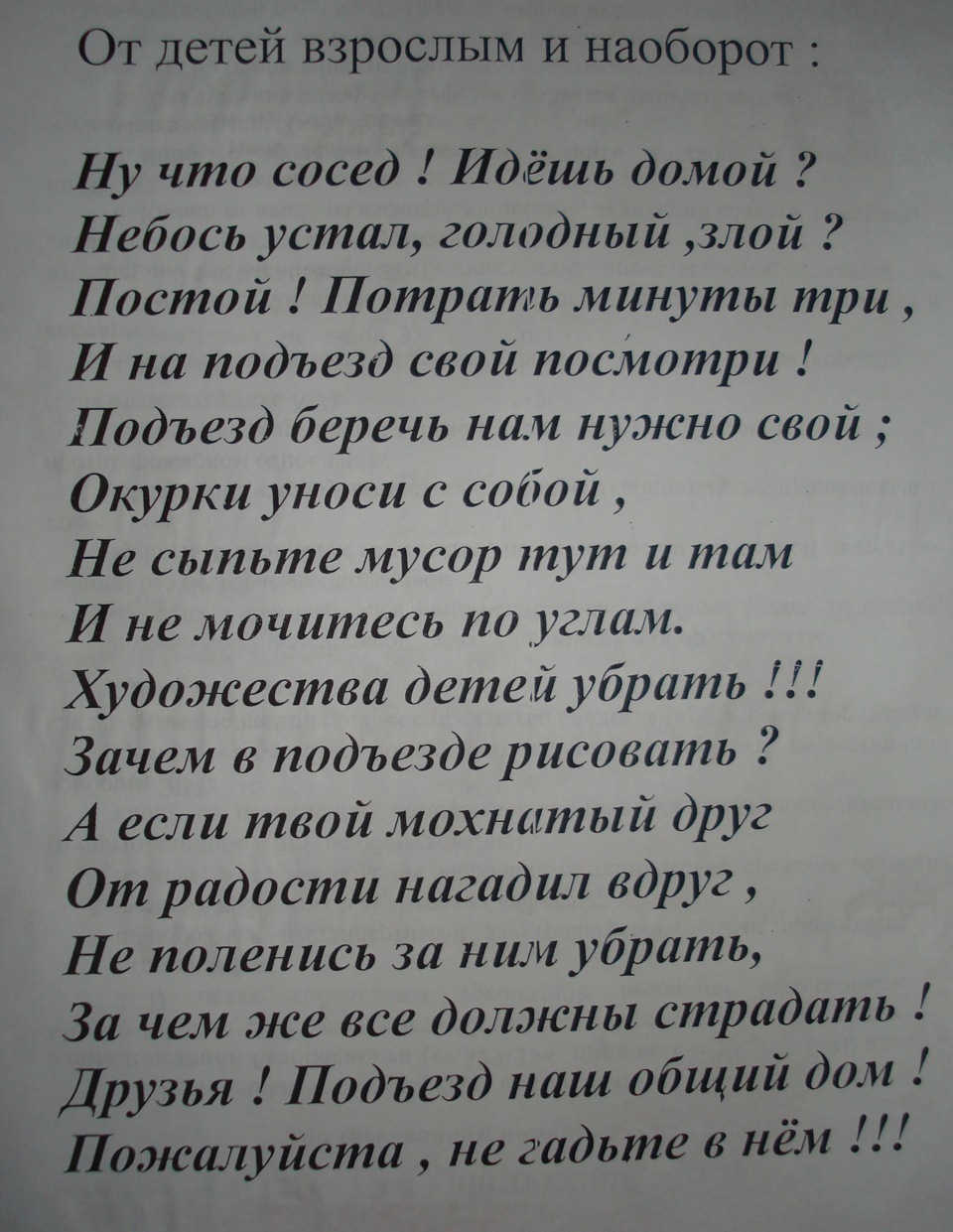 Фонарики…стишок… а у Вас что в подъезде пишут? — DRIVE2