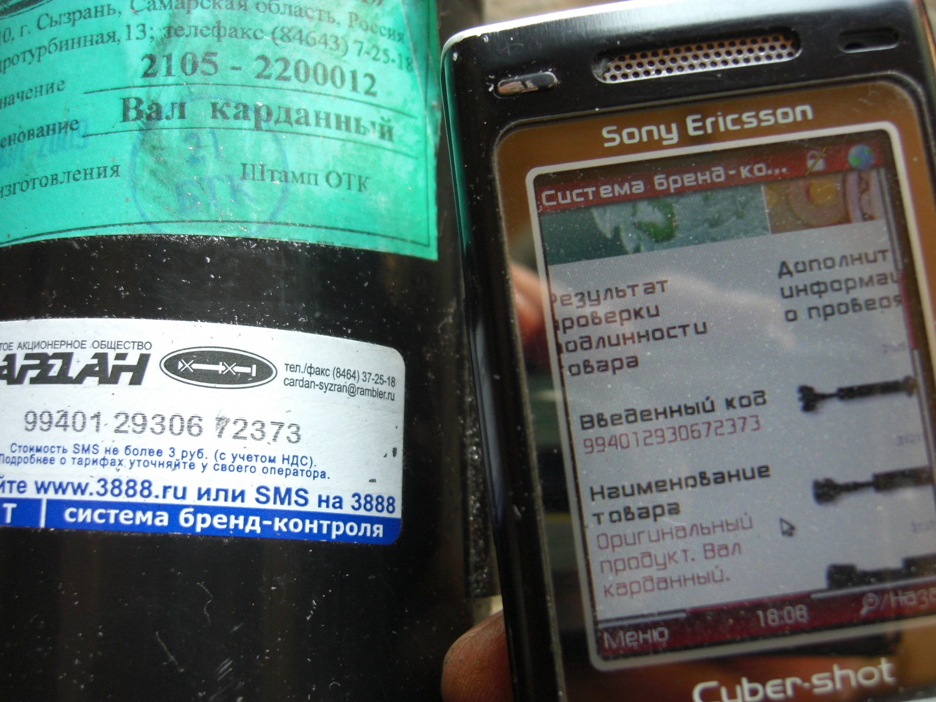 21052200012 Вал карданный в сборе 2101-07 (2105-2200012) ЗАО Кардан ...