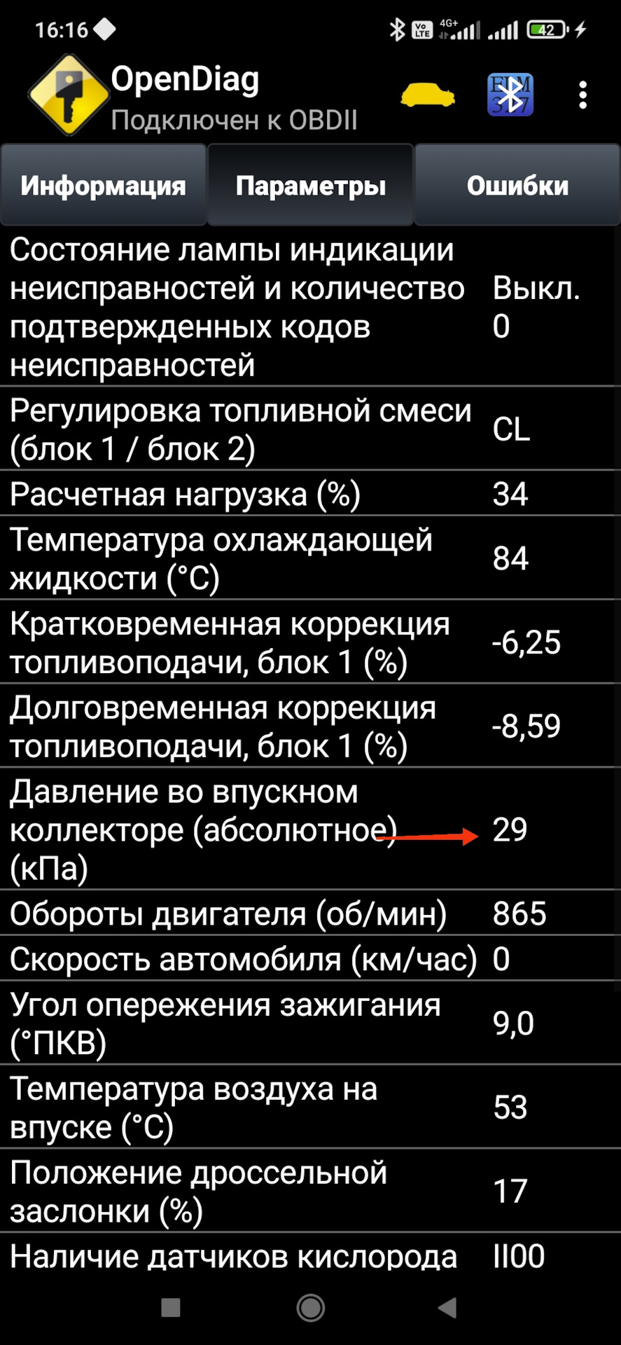 Давление kpa во впусном коллекторе — Ford Mondeo III, 1,8 л, 2007 года |  наблюдение | DRIVE2