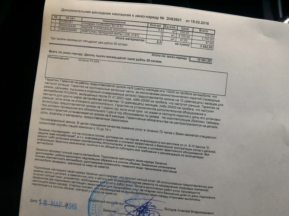 Долили охлаждающей(зачем?) и габаритку поменяли — Hyundai Elantra (5G). Запчасти на фото: CT810