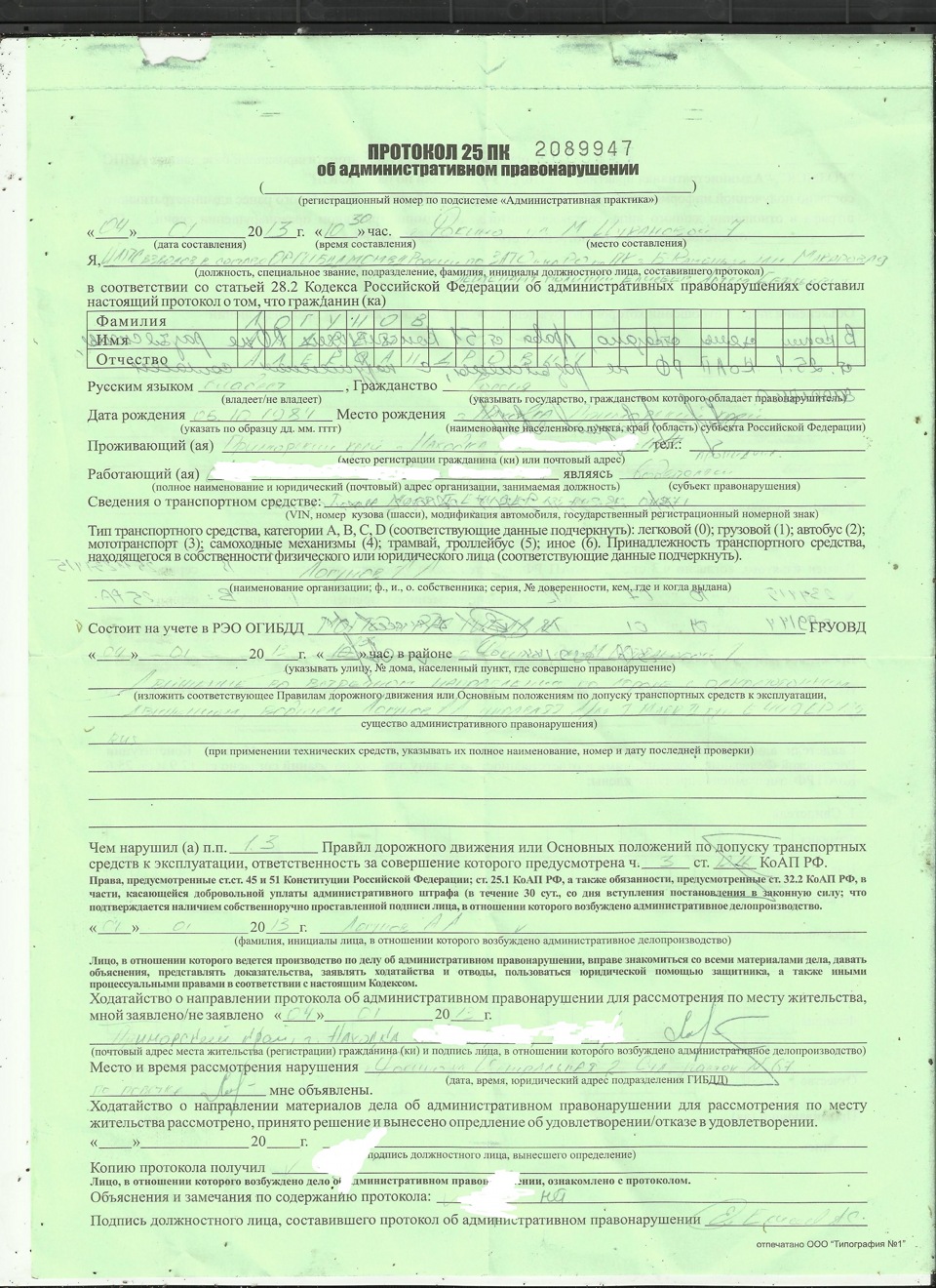 Документы об административном правонарушении