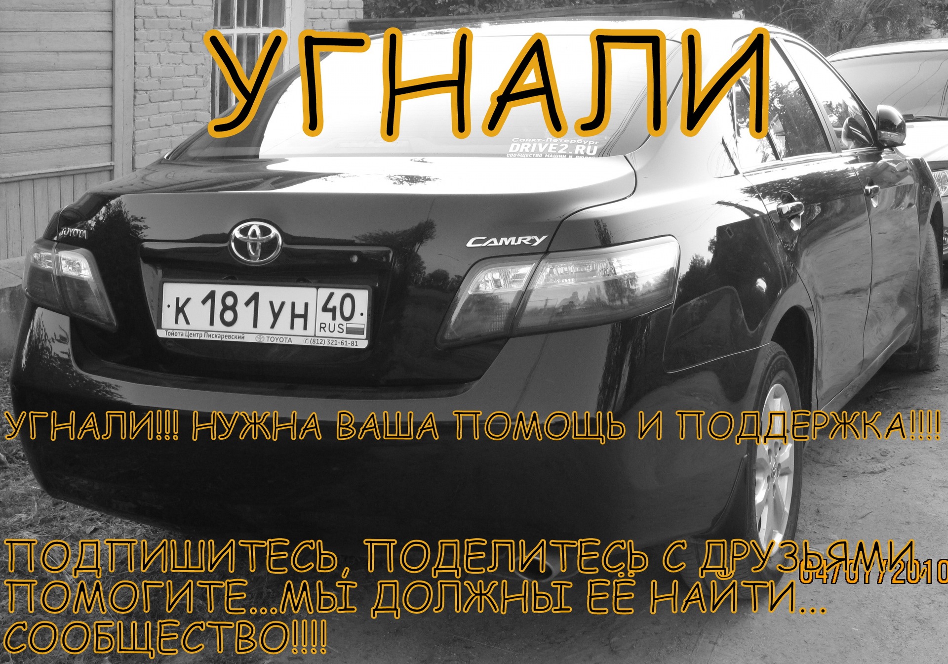 УГНАЛИ CAMRY ВСЕ СЮДА! ВСЯ ИНФА ПО МАШИНЕ ТУТ! — Toyota Camry (XV40), 2,4  л, 2010 года | другое | DRIVE2