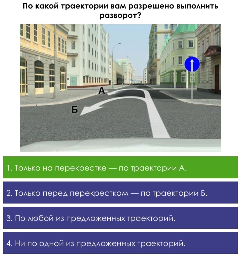 По какой траектории разрешается разворот. По какой траектории вам разрешено. По какой траектории разрешается выполнить разворот. По какой траектории вам разрешено выполнить разворот. Выполнить разворот по траектории.