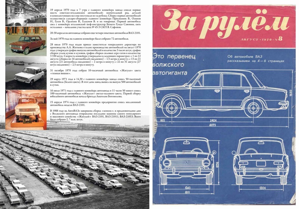 Книга "Я ВАЗ ЛЮБИЛ" — DRIVE2