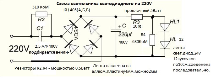 Электронный резистор на 220в 5а схема Светодиод.светильник на 220V(для работы в гараже и в др.местах). - DRIVE2