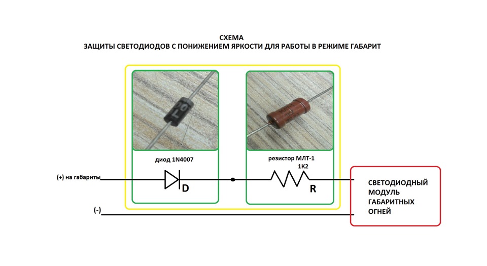 Схемы защиты светодиодов