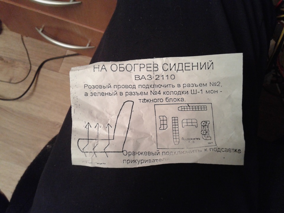 Дэу матиз где включается подогрев сидений. 3f2271cs 960. Дэу матиз где включается подогрев сидений фото. Дэу матиз где включается подогрев сидений-3f2271cs 960. картинка Дэу матиз где включается подогрев сидений. картинка 3f2271cs 960. Здравствуйте, коллеги.Подогрев сидений — это хорошо.Подогрев сидений — это маст хэв.Подогрев сидений я уже делал до этого.Поэтому пойдем проторенной дорожкой, но более подробно.Использовал подогрев Емеля УК.