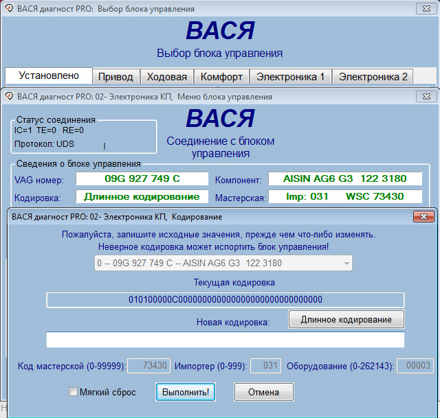 Вася диагност кодировки