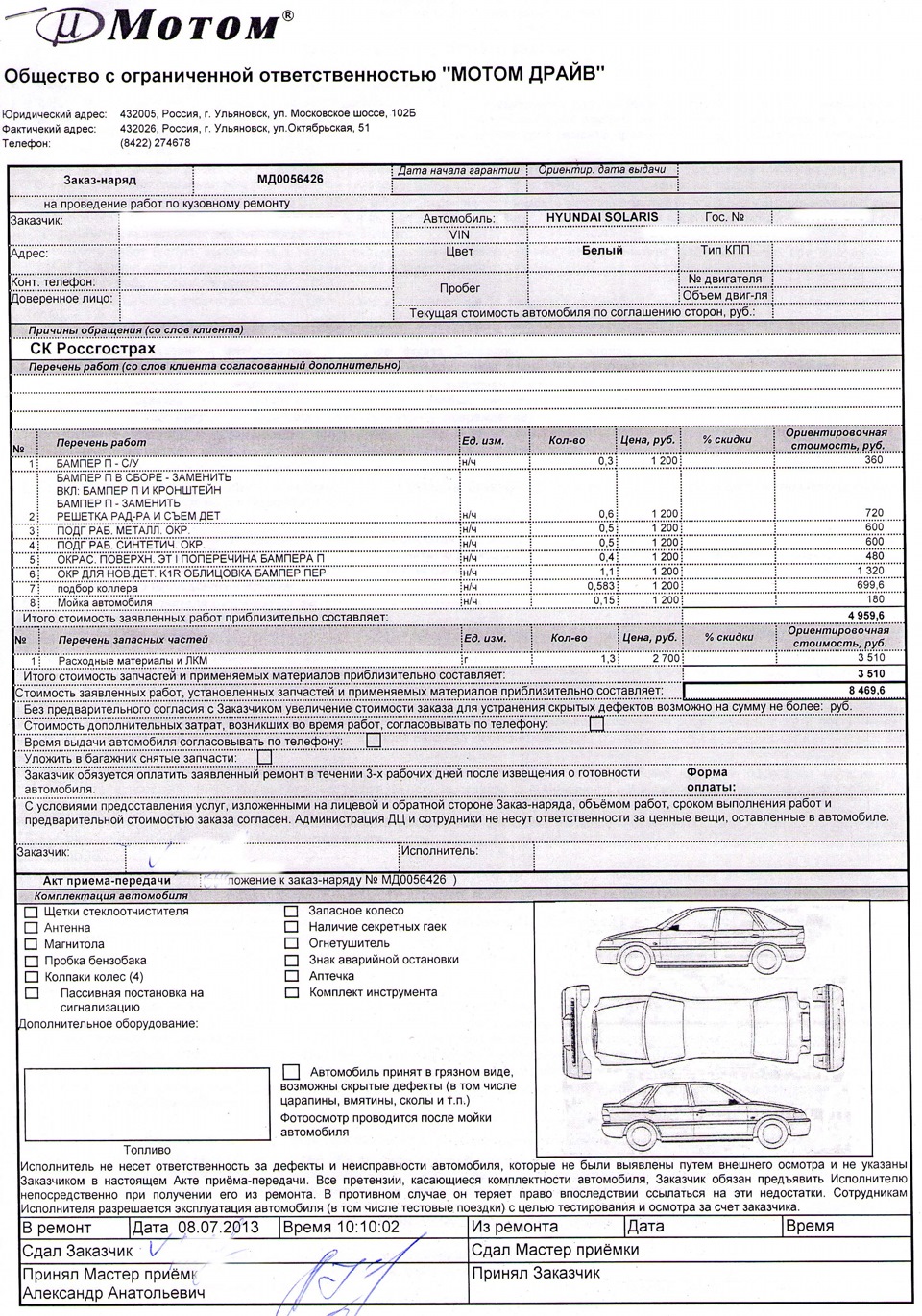 Заказ наряд на ремонт авто образец заполнения