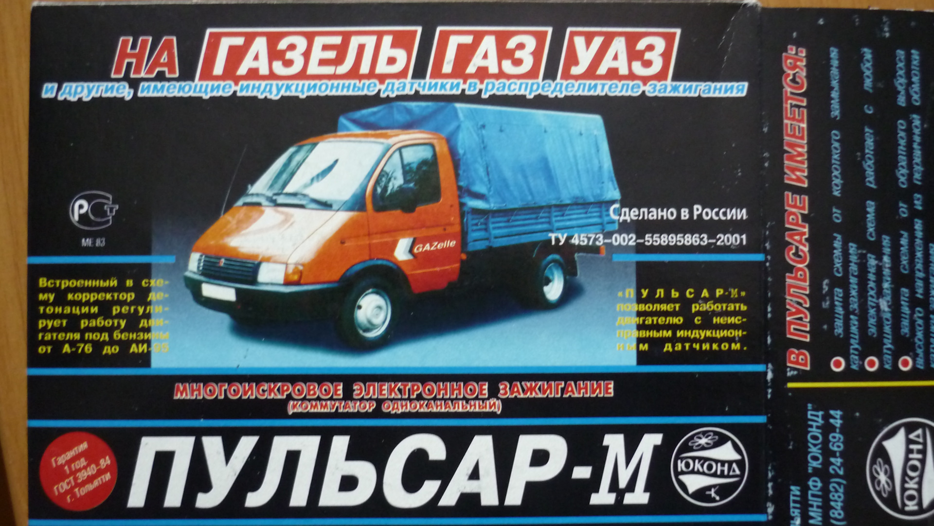 54. Пульсар-М — УАЗ 3303, 2,9 л., 2004 года | аксессуары | DRIVE2