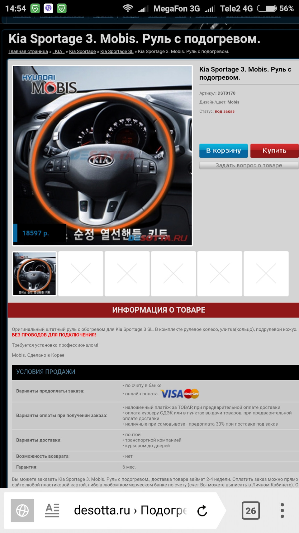 Подогрев рулевого колеса — KIA Sportage (3G), 2 л., 2013 года ...