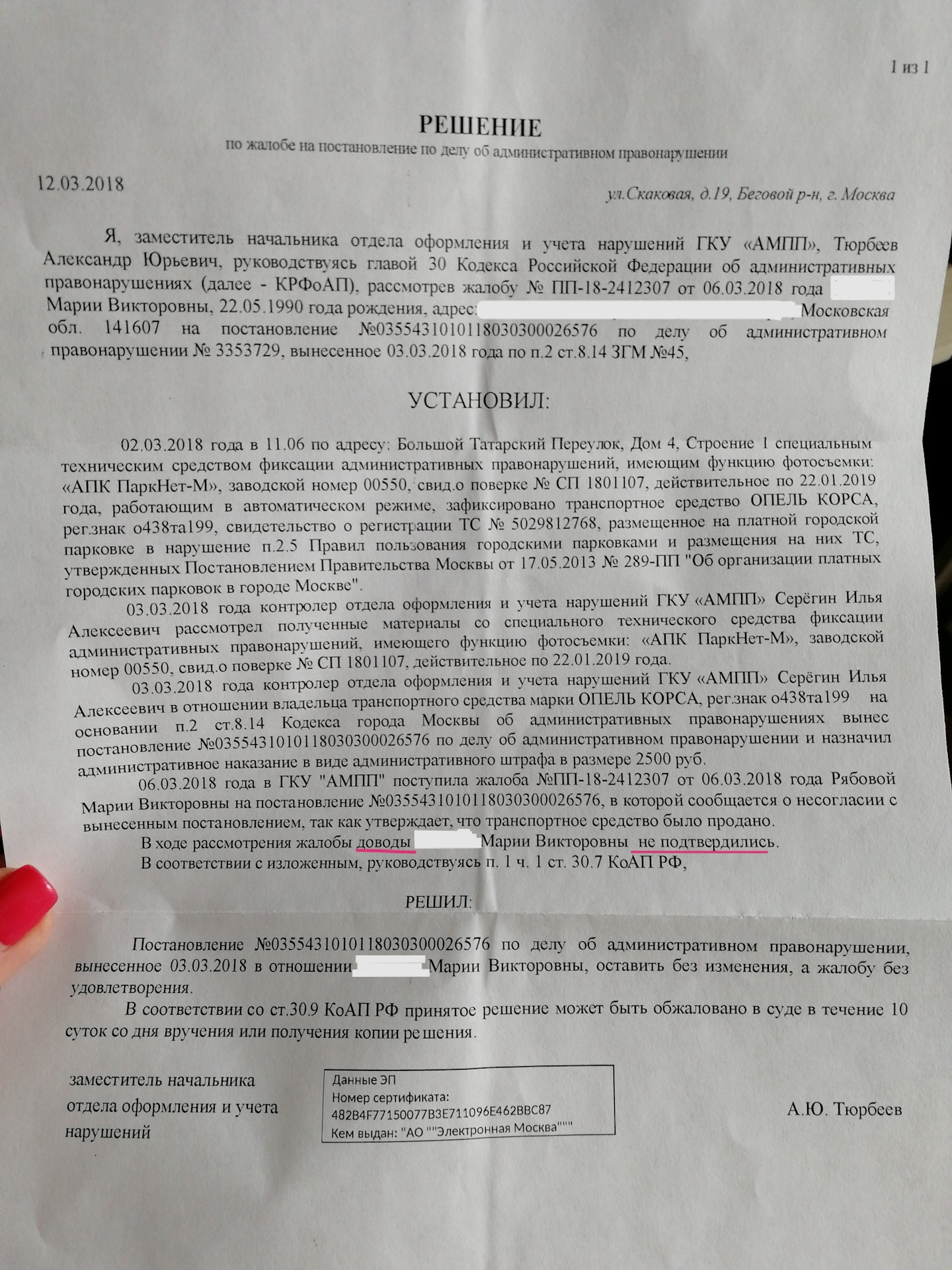 Жалоба на постановление гку ампп образец в суд