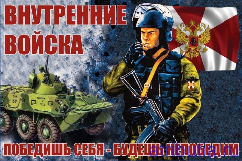Московское, открытки с днем вв мвд рф