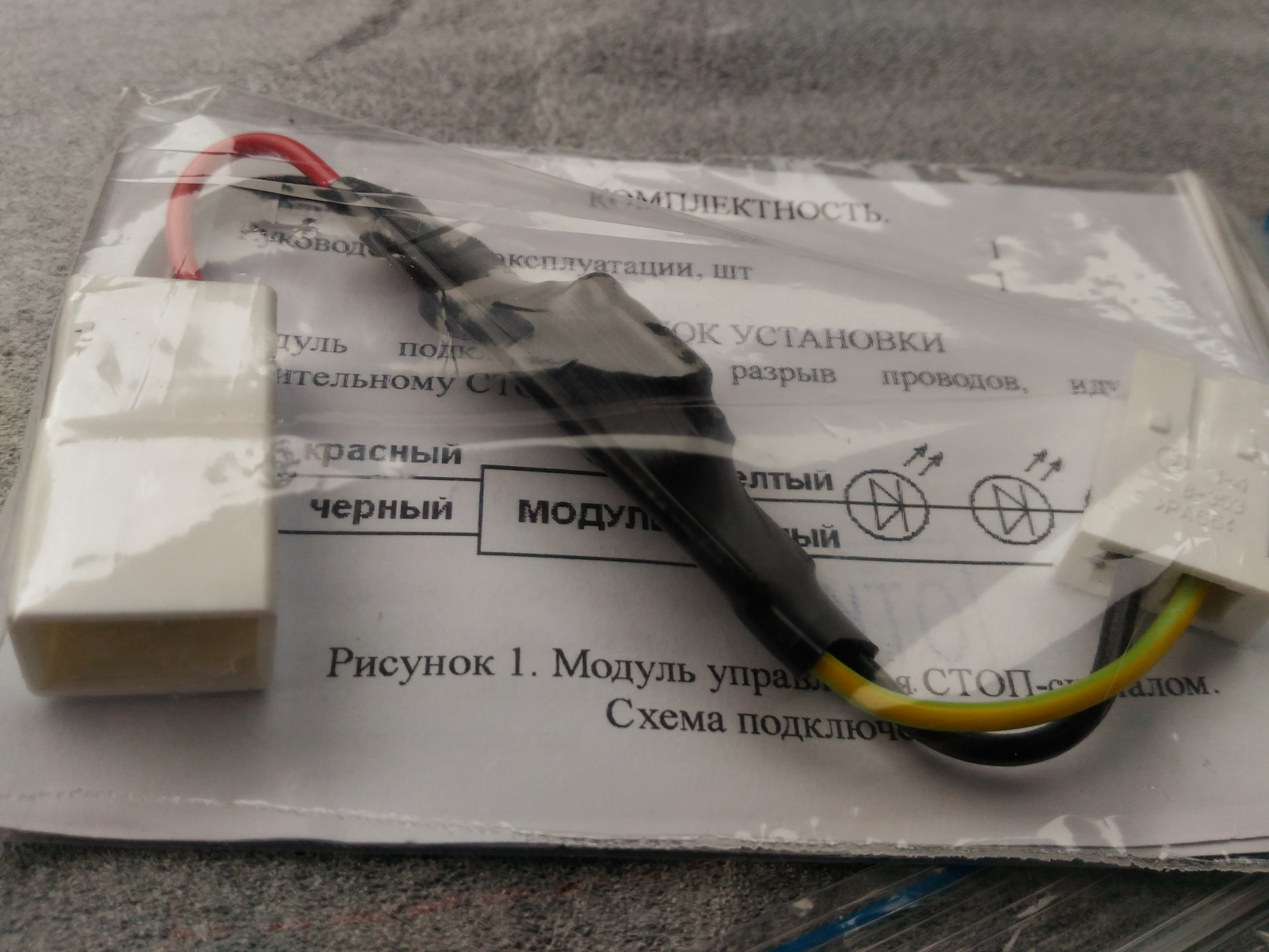 Модуль управления СТОП сигналом. — Lada Приора седан, 1,6 л, 2017 года ...
