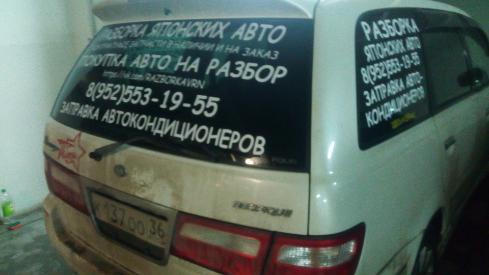 24 пункт.реклама на заднее стекло — Nissan Presage (1G), 1999 года ...