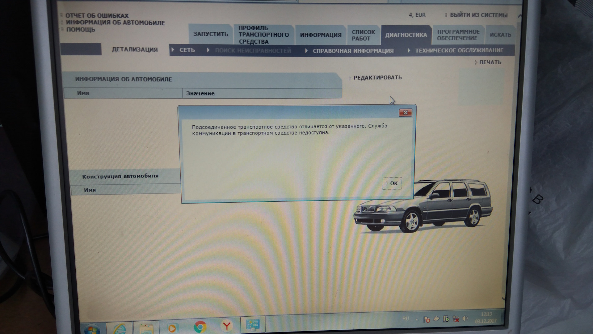 Как убрать ошибку вольво. 0071 Ошибка Вольво. Сброс ошибок Вольво. 0002 Oshibka Volvo. Ошибки Вольво v70.