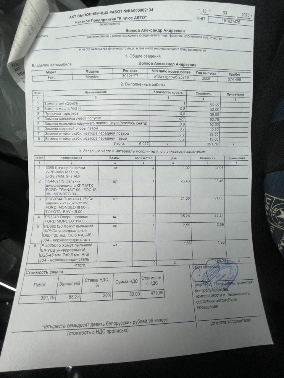 Фото в бортжурнале Ford Mondeo III. Запчасти на фото: WPP0069, 1544021S, PS3249, PU060120, PU025045, D254S