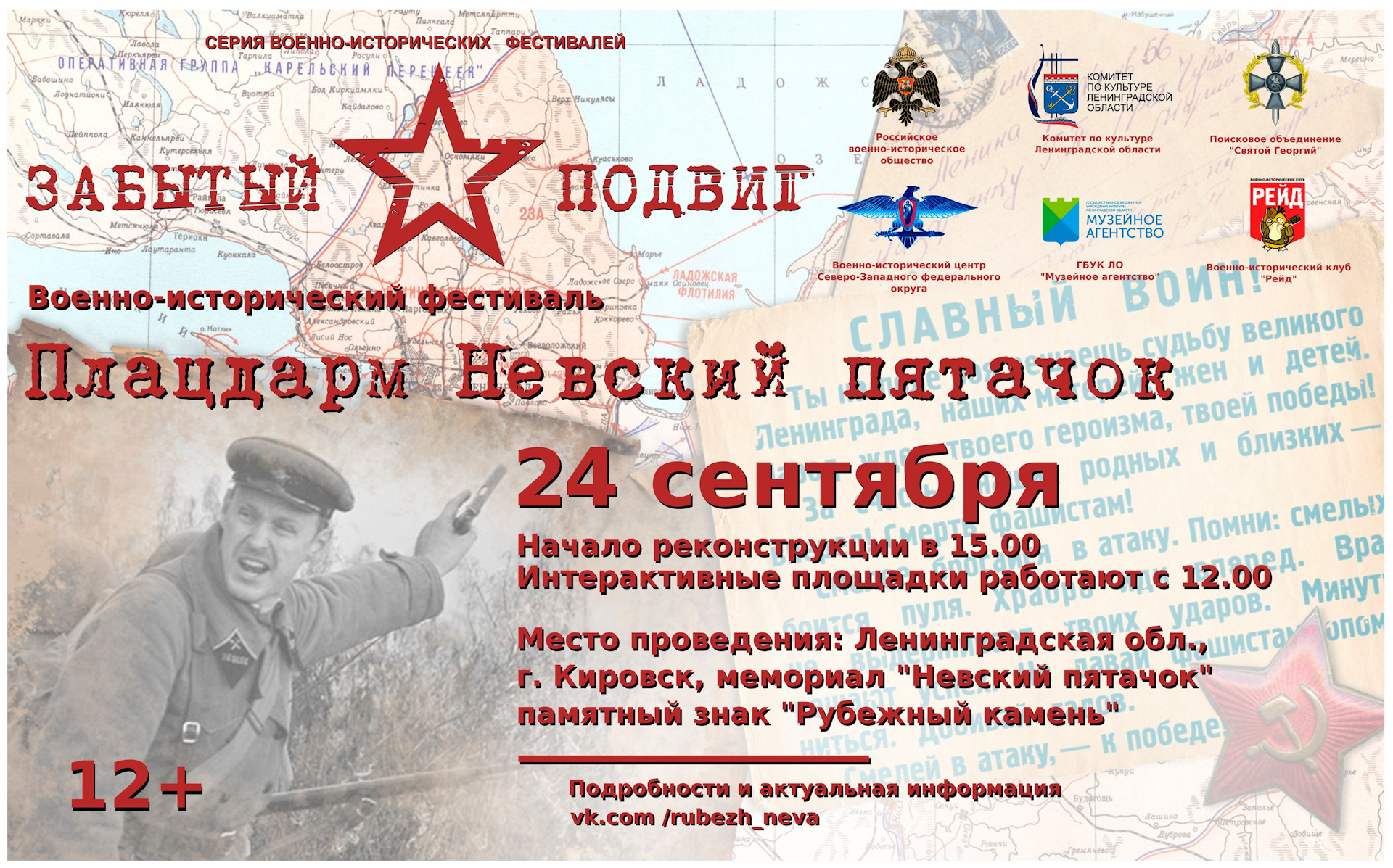 Невская оборона. Плацдарм «Невский Пятачок» 1943. Программа военно исторического фестиваля. Кировск Ленинградская область Невский Пятачок. Плацдарм Невский Пятачок книга.