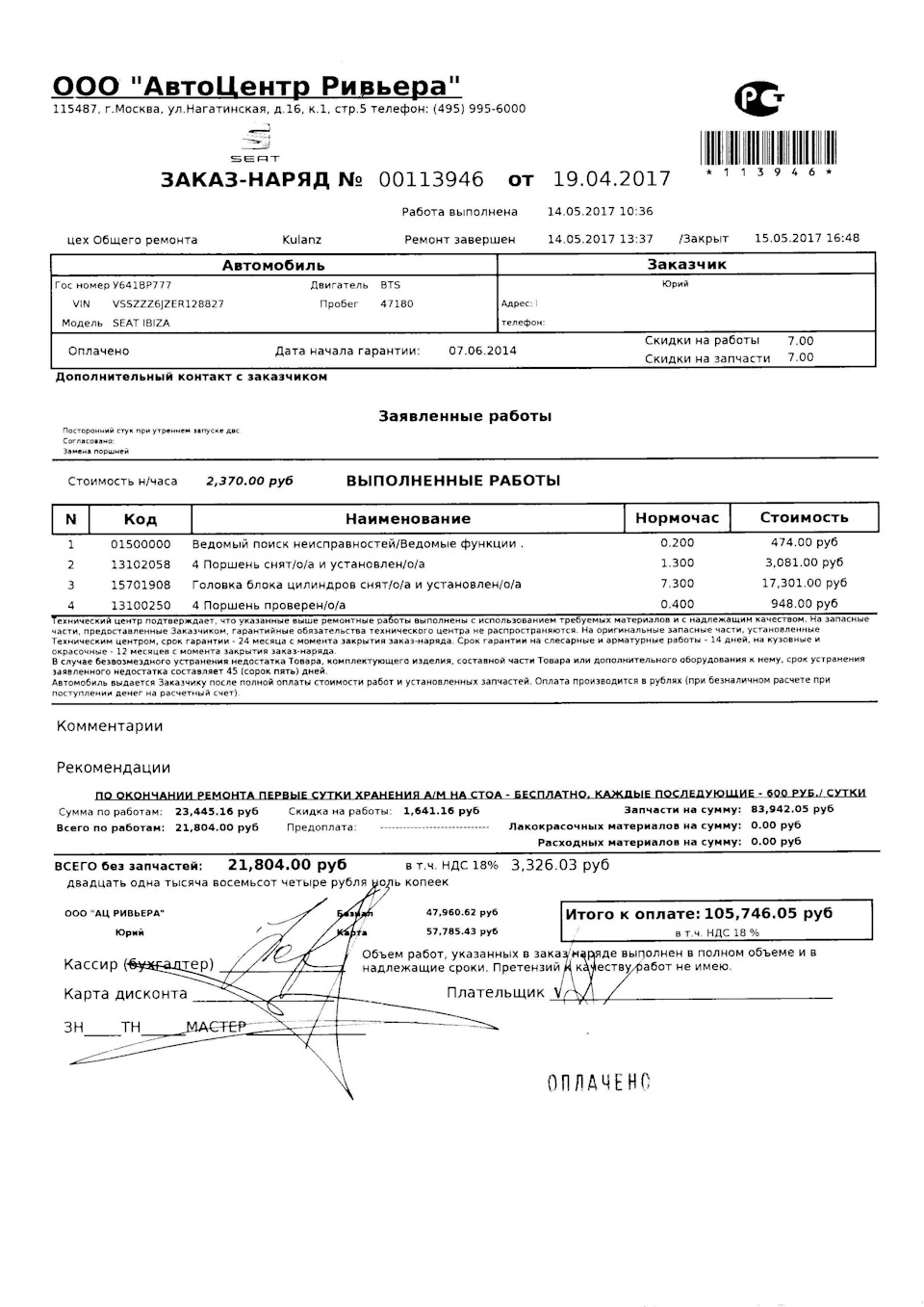 Замена поршневой группы в двигателе. — SEAT Ibiza (6J), 1,6 л, 2014 года |  визит на сервис | DRIVE2