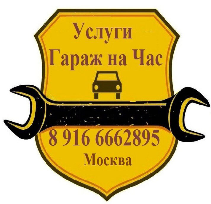 Гараж на час ? — DRIVE2