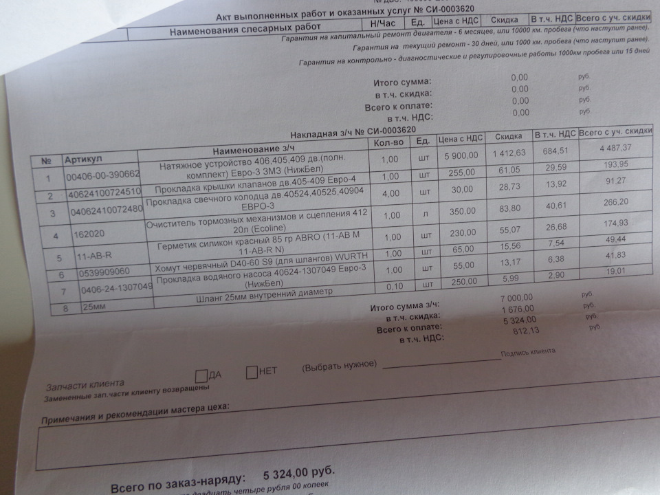 Меняем цепь ГРМ по гарантии! — УАЗ Patriot, 2,7 л, 2014 года | визит на ...