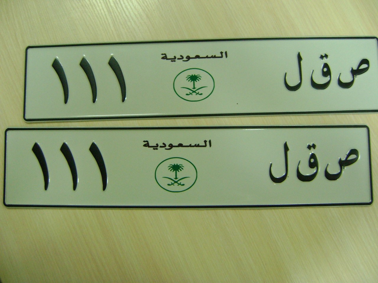 Чарах номер. Арабские номерные знаки. Арабские автомобильные номера. Арабские номера на машину. Номера машин в арабских странах.