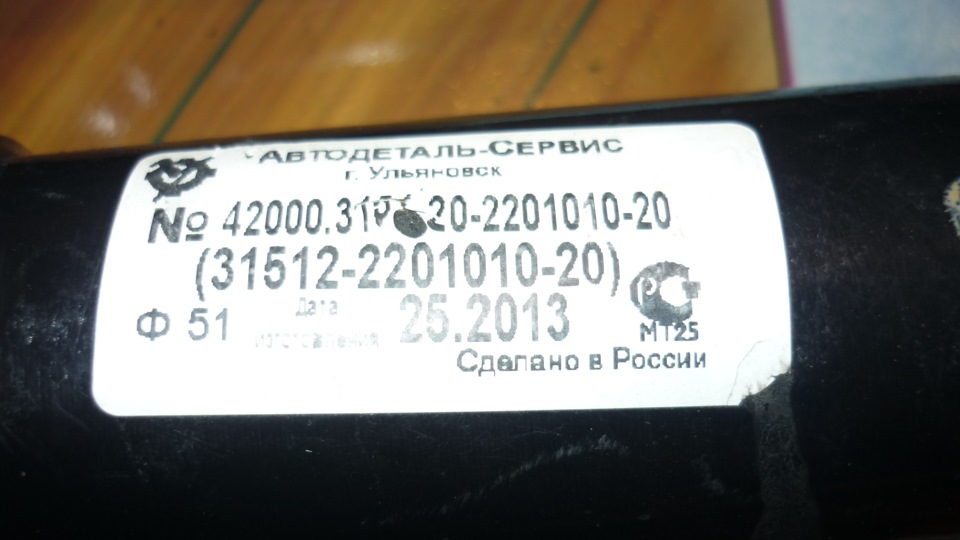 30. Карданы для 5МКПП АДС на УАЗ-33036 — УАЗ 3303, 2,9 л, 2004 года ...