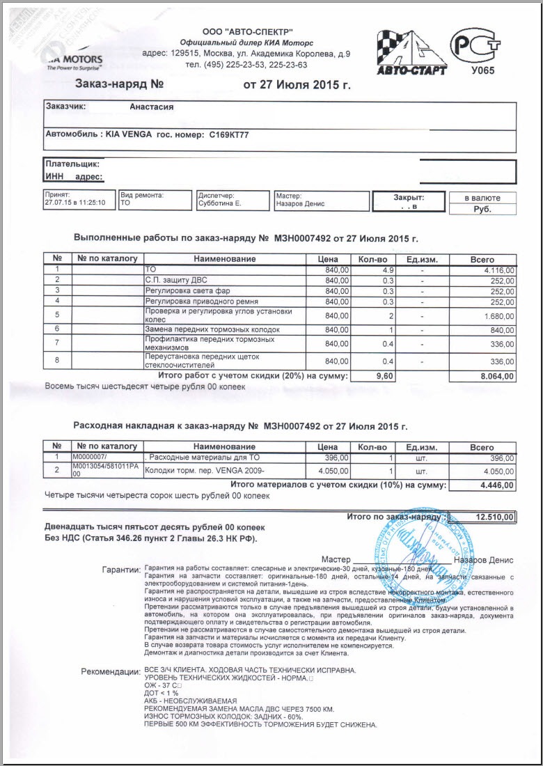 Образец счет на ремонт автомобиля