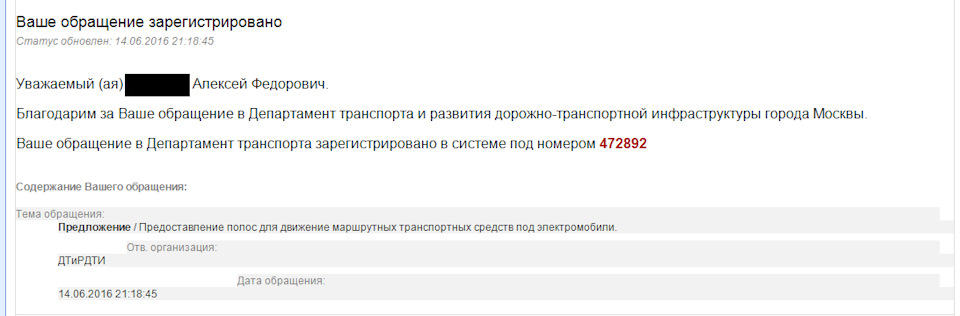 Обратитесь к вашему. Ваше обращение зарегистрировано. Статус обращения в Департамент транспорта Москвы. Ваше обращение зарегистрировано в канцелярии.