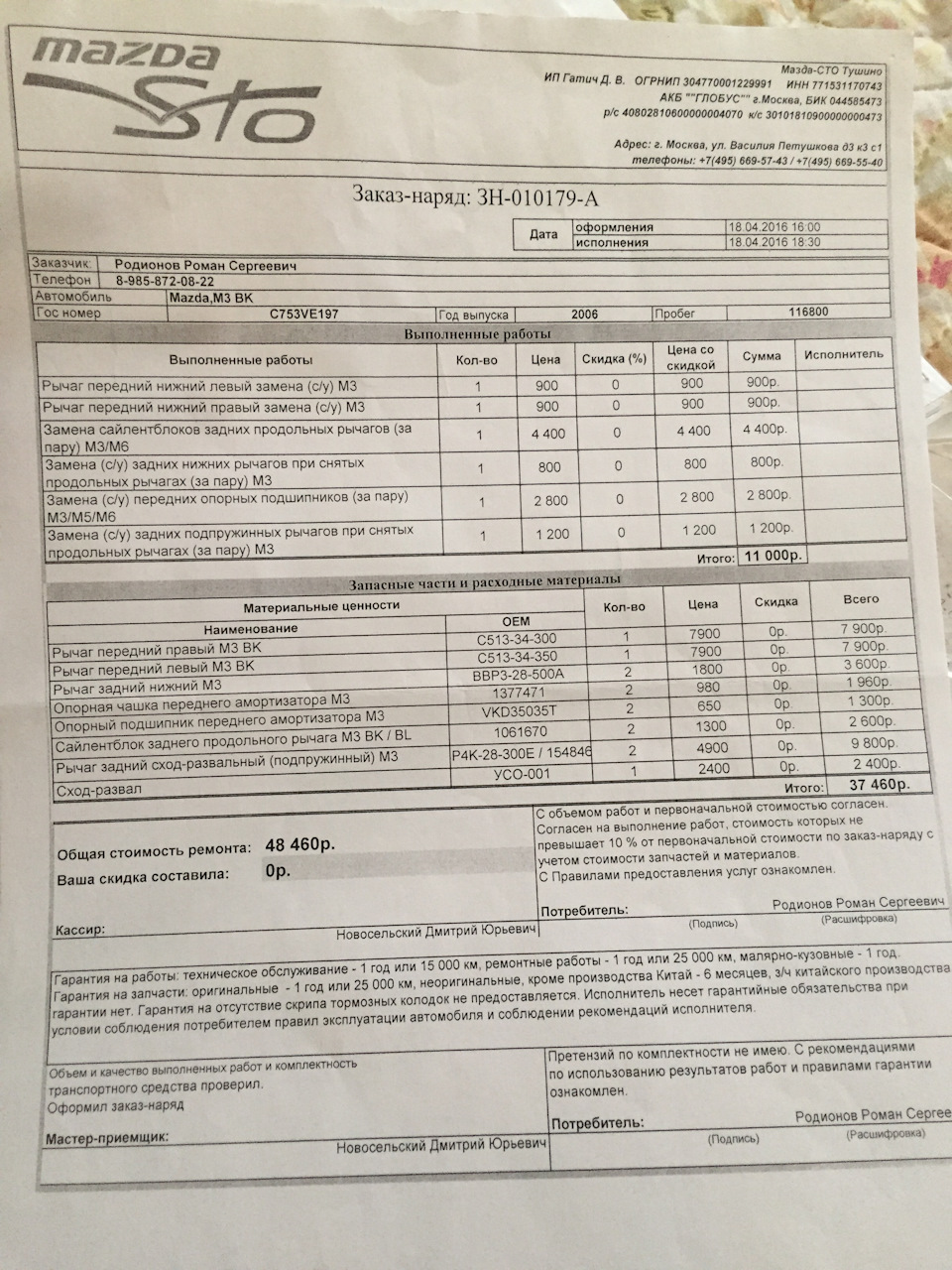 Заказ наряд образец на ремонт автомобиля образец excel